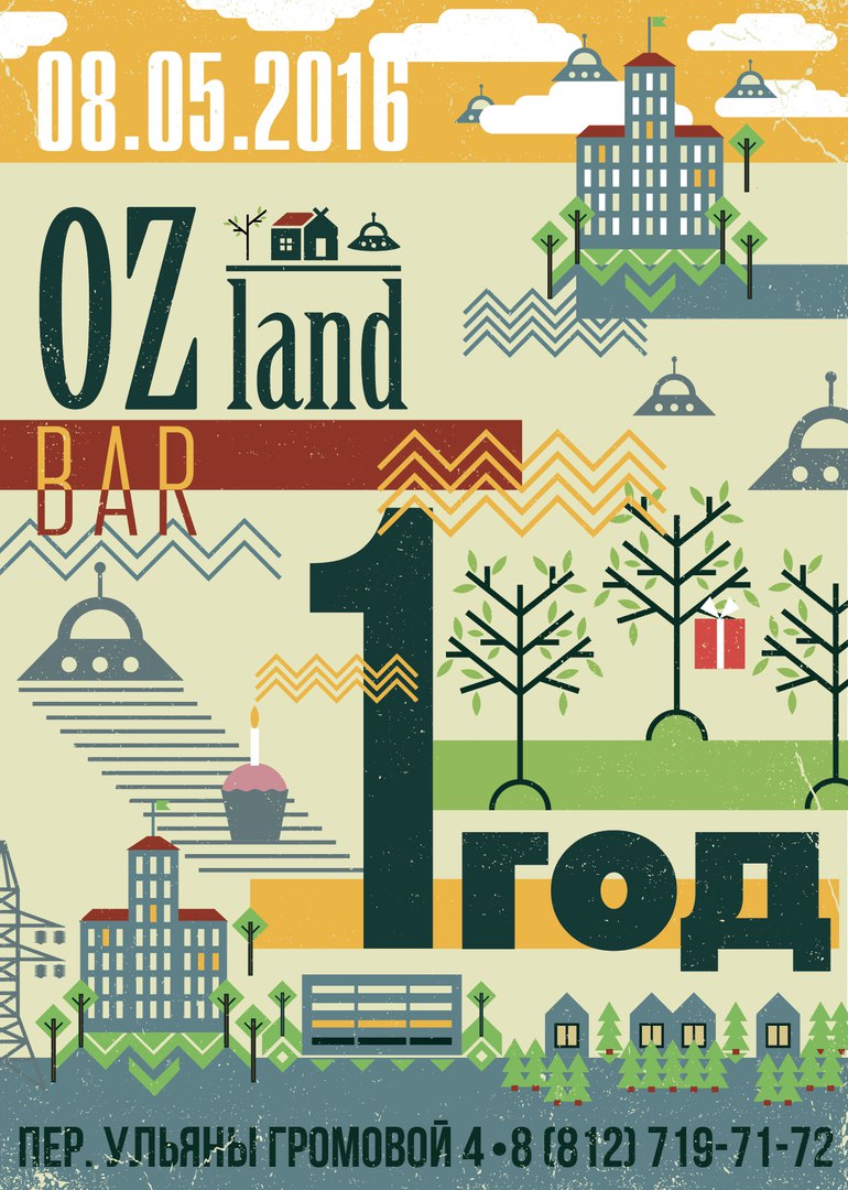 День Рождения бара OZland
